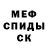 Мефедрон mephedrone Sheif Qobuljanov